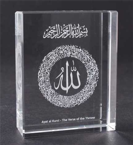 2D Laser Engraving Crystal Islamic Gift Piece Ayat-al-Kursi